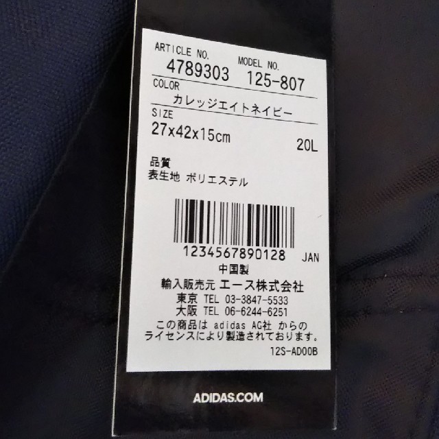 adidas(アディダス)の新品♪アディダス リュックサック 定価7452円  エース レディースのバッグ(リュック/バックパック)の商品写真