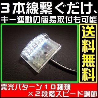 ３本線つなぐだけ！■LEDスキャナー 白7連■発光10パターン×スピード2段階(車内アクセサリ)