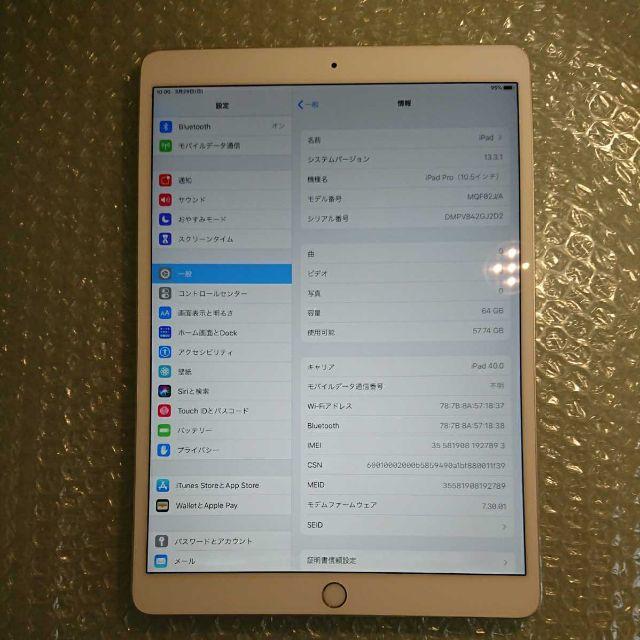 美品 ipad pro 10.5 64gb 素晴らしい 22464円引き phenixfestival.com