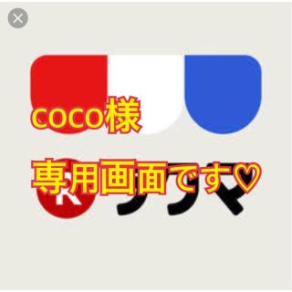 coco様 専用画面です♡(靴下/タイツ)