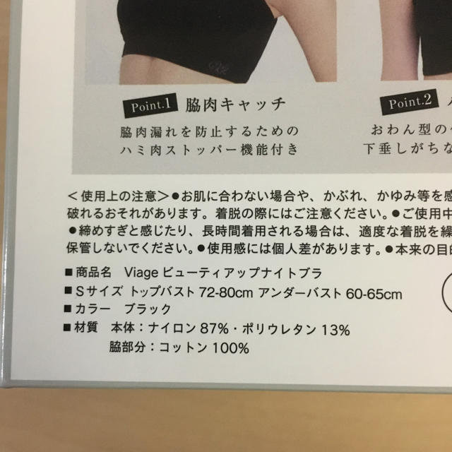 ヴィアージュ ナイトブラ Sサイズ ブラック  レディースの下着/アンダーウェア(その他)の商品写真