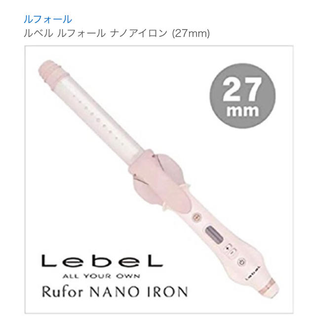 ルベル(ルベル)のLebeL Rufor Nano Iron スマホ/家電/カメラの美容/健康(ヘアアイロン)の商品写真