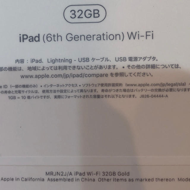 iPad(アイパッド)のiPad 第6世代　2018年モデル　9.7インチ　Wi-Fi32GB ゴールド スマホ/家電/カメラのPC/タブレット(タブレット)の商品写真