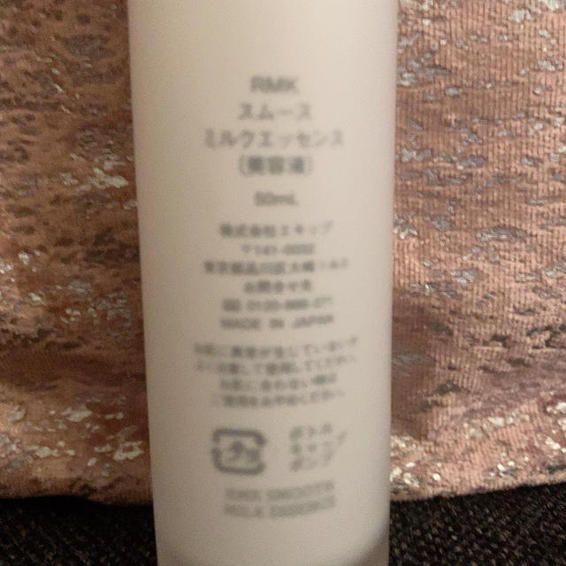 RMK スムースミルクエッセンス(美容液) 50ml 2