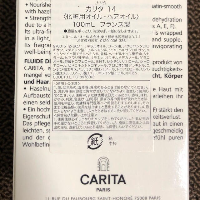 CARITA(カリタ)のカリタ14 100ml コスメ/美容のボディケア(ボディオイル)の商品写真