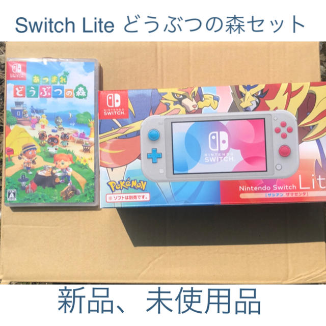 どうぶつの森 Nintendo Switch Lite ザシアン セット