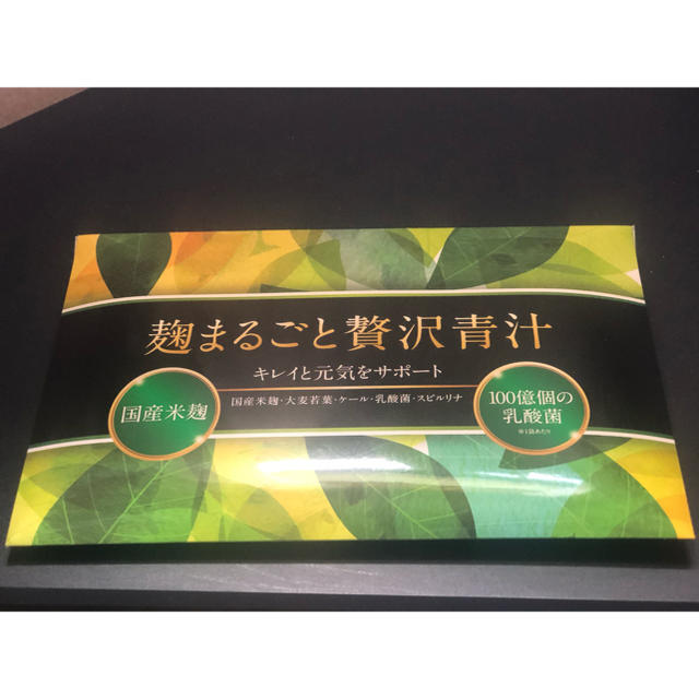 【新品・未使用】麹まるごと贅沢青汁×2箱