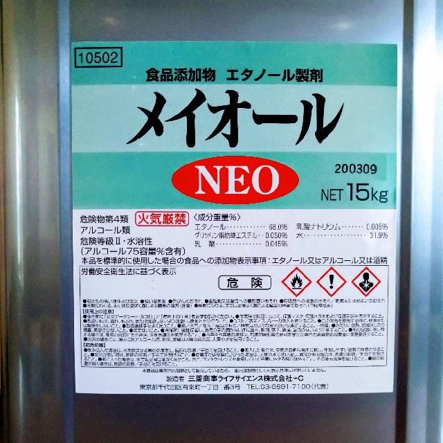 メイオールメイオール【除菌・防臭・防カビ用 エタノール製剤】 15kg