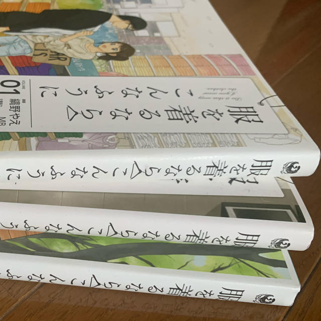 「服を着るならこんなふうに」1〜3巻セット エンタメ/ホビーの漫画(青年漫画)の商品写真