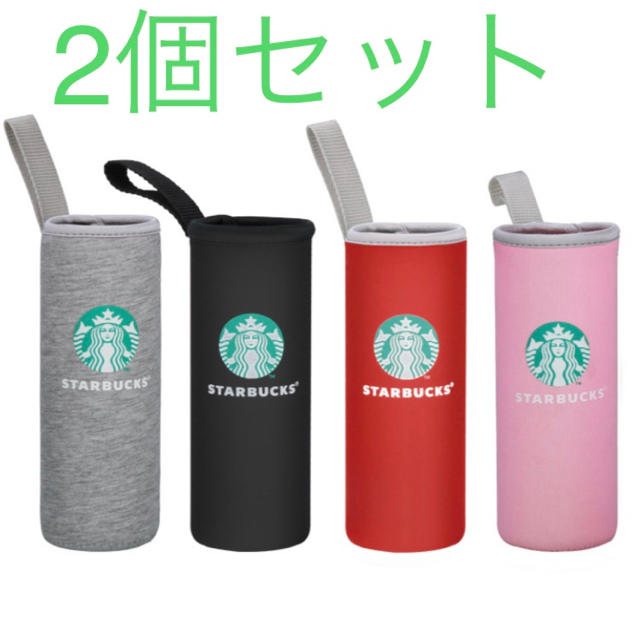 Starbucks Coffee(スターバックスコーヒー)の【新生活応援☆】Starbucks ペットボトルカバー500ml 2個セット インテリア/住まい/日用品のキッチン/食器(タンブラー)の商品写真