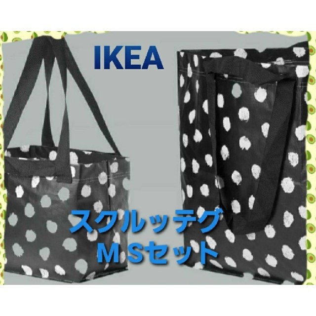 IKEA(イケア)のIKEA スクルッティグ バッグホワイト/ブラック Sサイズ ×1 Mサイズ×1 レディースのバッグ(エコバッグ)の商品写真