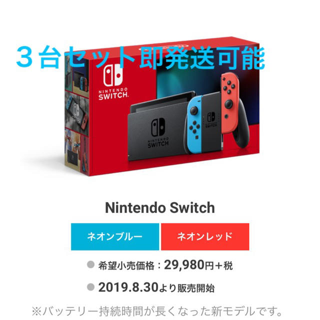 Nintendo Switch(ニンテンドースイッチ)の【3台セット即発送可能】新型 ニンテンドースイッチ 本体 ネオン 新品未開封 エンタメ/ホビーのゲームソフト/ゲーム機本体(家庭用ゲーム機本体)の商品写真