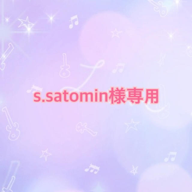 s.satomin様専用 特売 51.0%OFF www.gold-and-wood.com