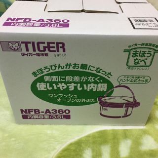 タイガー(TIGER)のきんた様専用　週末お値下げ♡♡   Tiger   まほうなべ(調理機器)