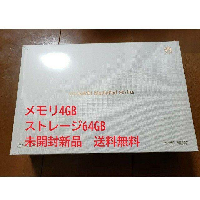 ４ＧＢストレージ新品 MediaPadM5 LITE10 BAH2-W19 4GB/64GB