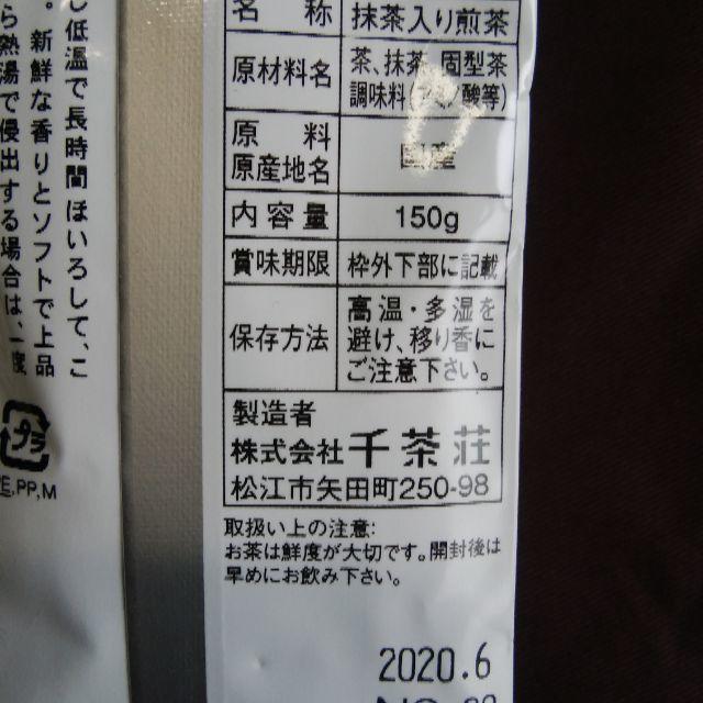 玉露白折　150g　2個セット 食品/飲料/酒の飲料(茶)の商品写真