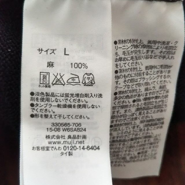 MUJI (無印良品)(ムジルシリョウヒン)のプリン様専用     無印良品  リネンVネック レディースのトップス(ニット/セーター)の商品写真