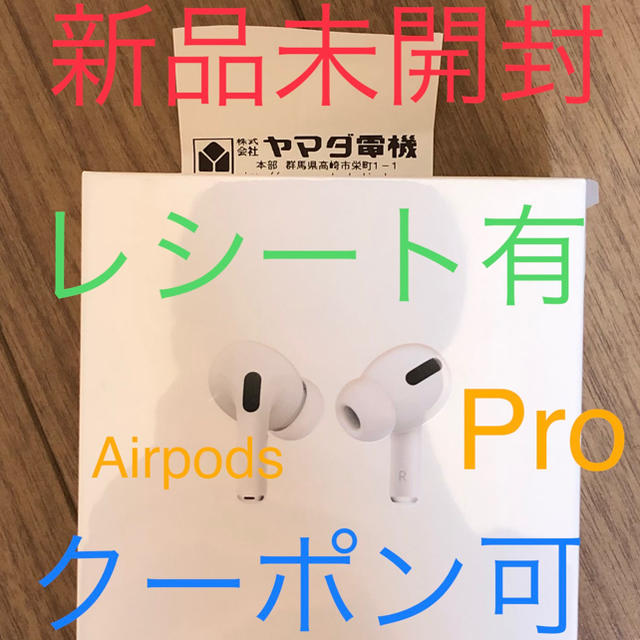 AirPods Pro 新品未開封　24時間以内発送 MMP22J/A