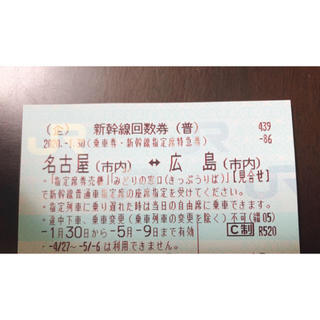 新幹線 回数券 広島 名古屋の通販 6点 フリマアプリ ラクマ