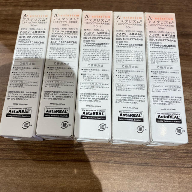 www.haoming.jp - アスタリール アスタリズム 30ml スキンケアベース
