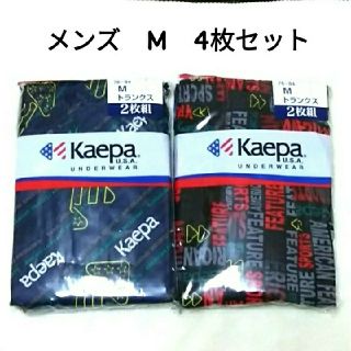 ケイパ(Kaepa)のケイパ　トランクス　Mサイズ　4枚セット(トランクス)