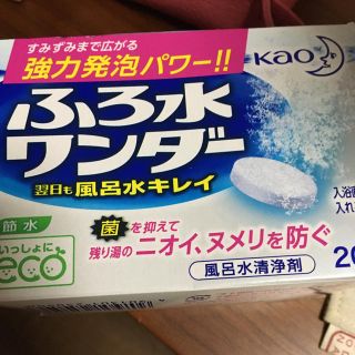 カオウ(花王)のふろ水ワンダー　未使用(日用品/生活雑貨)