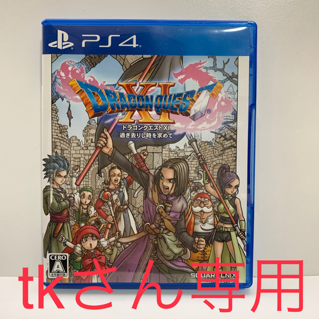 PlayStation4(プレイステーション4)のドラゴンクエストXI　過ぎ去りし時を求めて PS4 エンタメ/ホビーのゲームソフト/ゲーム機本体(家庭用ゲームソフト)の商品写真