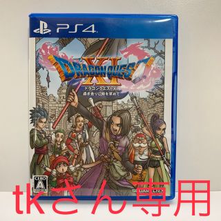 プレイステーション4(PlayStation4)のドラゴンクエストXI　過ぎ去りし時を求めて PS4(家庭用ゲームソフト)