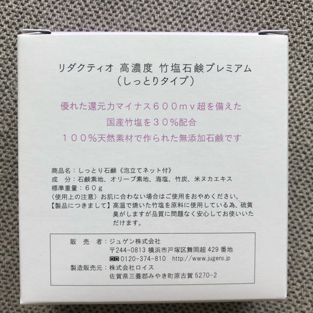 竹塩石鹸　しっとりタイプ コスメ/美容のスキンケア/基礎化粧品(洗顔料)の商品写真