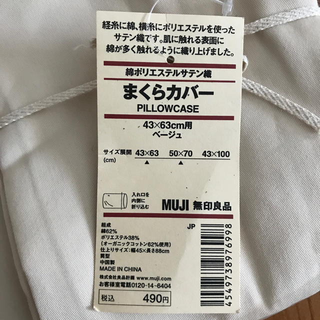 MUJI (無印良品)(ムジルシリョウヒン)のまくらカバー インテリア/住まい/日用品の寝具(シーツ/カバー)の商品写真