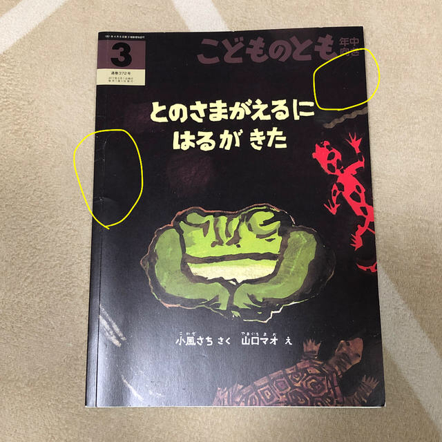 こどものとも６冊とこどものせかい8冊計14冊セット エンタメ/ホビーの本(絵本/児童書)の商品写真