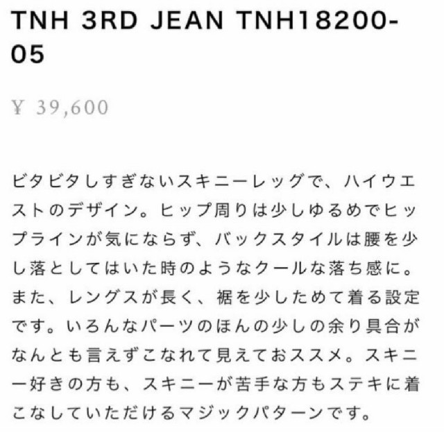 TNH 3RD JEAN THE NEWHOUSE デニム　ロンハーマン デニム 1