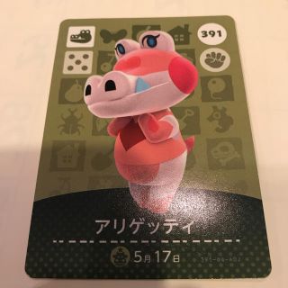 ニンテンドウ(任天堂)のどうぶつの森 amiiboカード　アリゲッティ(その他)