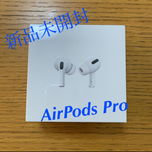 新品！AirPods Pro 本体