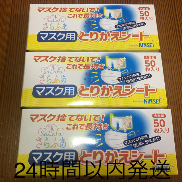 送料無料 とりかえシート 24時間以内発送可能