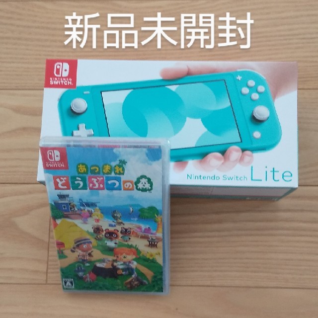 『新品未開封』Switch  Lite ターコイズ＆どうぶつの森ソフト