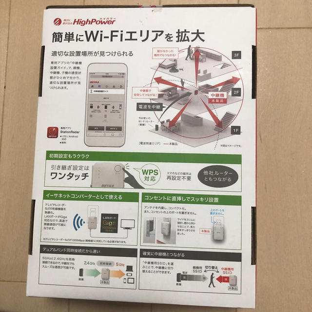 Buffalo(バッファロー)のBUFFALO wifi 中継機ハイパワーモデル スマホ/家電/カメラのスマホ/家電/カメラ その他(その他)の商品写真