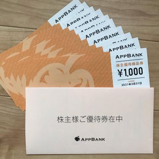 AppBank株主優待