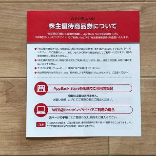 AppBank株主優待