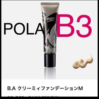 ポーラ(POLA)の新品⭐️B3 ポーラ クリーミィファンデーションM(サンプル/トライアルキット)