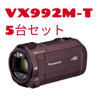 パナソニック(Panasonic)の◆新品5台セット◆Panasonic HC-VX992M-T [カカオブラウン](ビデオカメラ)