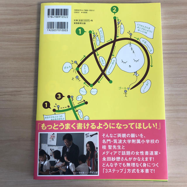 なぞらずにうまくなる子どものひらがな練習帳 エンタメ/ホビーの本(語学/参考書)の商品写真