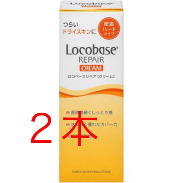 第一三共ヘルスケア(ダイイチサンキョウヘルスケア)のロコベースリペア　クリーム　３０ｇ　3本 コスメ/美容のコスメ/美容 その他(その他)の商品写真