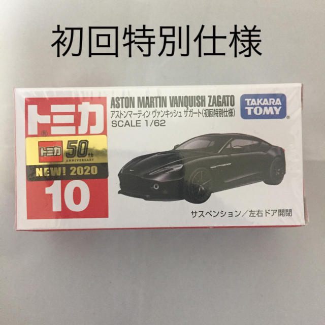 Takara Tomy(タカラトミー)の新品 トミカ アストンマーティン ザガート 初回特別仕様 エンタメ/ホビーのおもちゃ/ぬいぐるみ(ミニカー)の商品写真