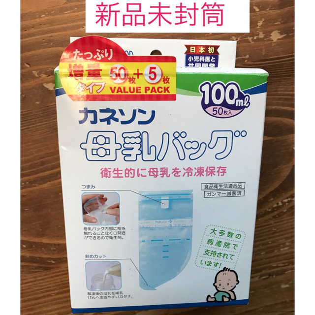 西松屋(ニシマツヤ)の母乳バッグ　新品　カネソン　100ml.50枚入＋5枚　母乳パック キッズ/ベビー/マタニティの洗浄/衛生用品(母乳パッド)の商品写真