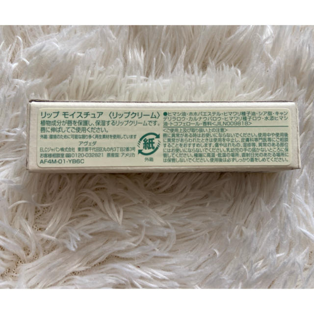 AVEDA(アヴェダ)のAVEDA リップモイスチュア コスメ/美容のスキンケア/基礎化粧品(リップケア/リップクリーム)の商品写真