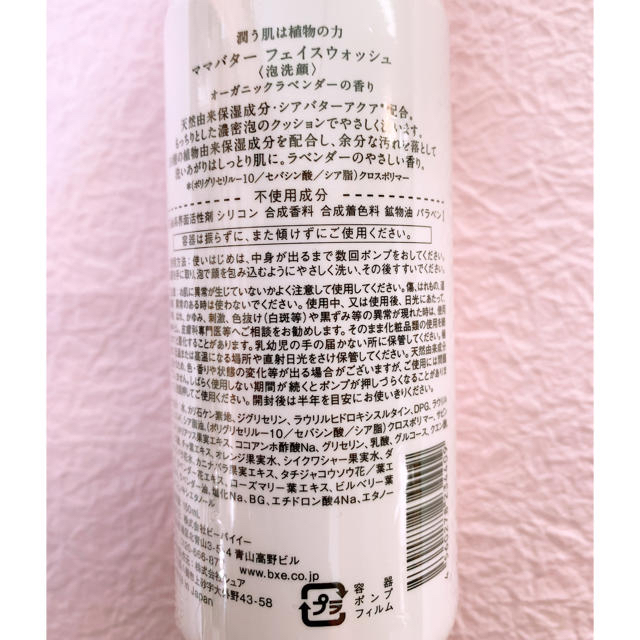 ママバター　フェイスウォッシュ（泡洗顔）150ml A コスメ/美容のスキンケア/基礎化粧品(洗顔料)の商品写真