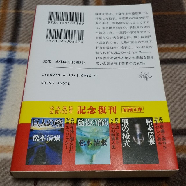 ゼロの焦点 改版 エンタメ/ホビーの本(文学/小説)の商品写真