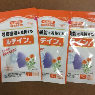 コバヤシセイヤク(小林製薬)のゆうパケット☆ルテイン a （約30日分）×3袋☆小林製薬(その他)