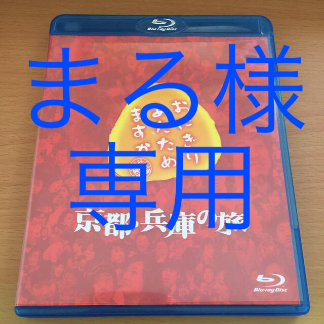 おにぎりあたためますか 京都 兵庫の旅 blu-ray 大泉洋 戸次重幸